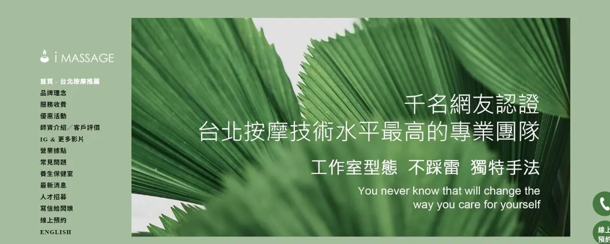 iMassage 專業按摩官方網站首頁畫面